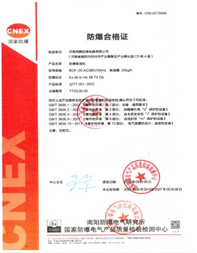 防爆除濕機(jī)證書(shū)