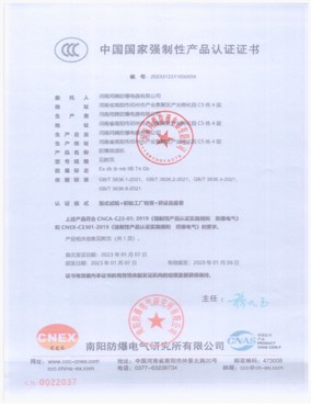 防爆除濕機(jī)3C證書(shū)主頁(yè)