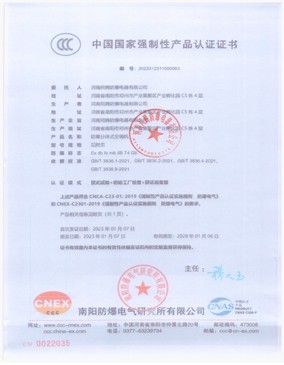 防爆分體式空調(diào)3C證書(shū)主頁(yè)