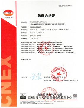 防爆分體式空調(diào)機(jī)